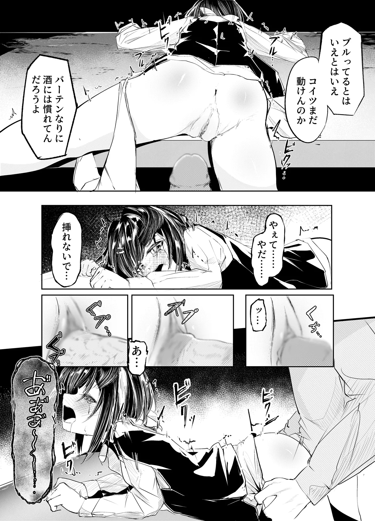 適材不適所 - Page 9