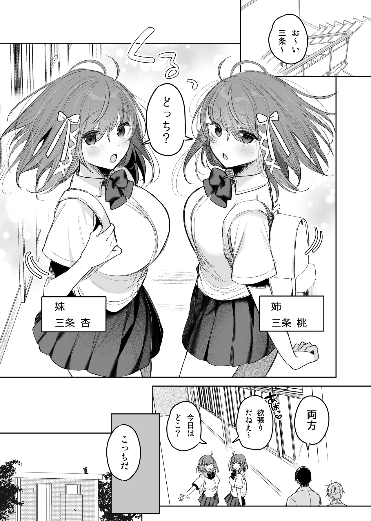 [雨宮ミズキ] 双子が公衆トイレで…♡ - Hentaiaz.com - 1