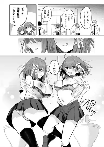 Futago ga Koushuu Toilet de... 2