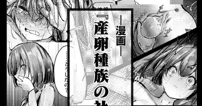 産卵種族の社会処理 1
