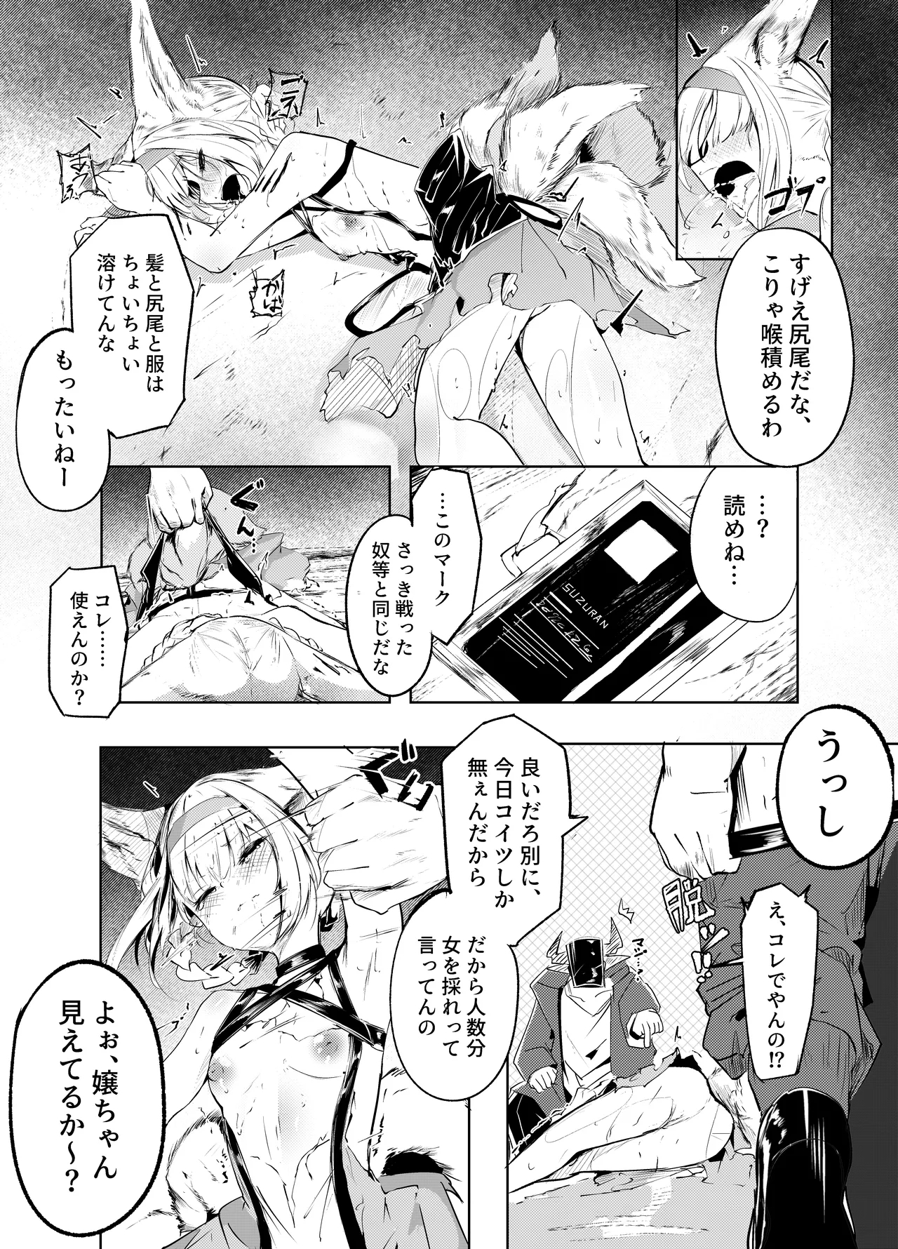 「皆の手」～スズラン～ - Page 14