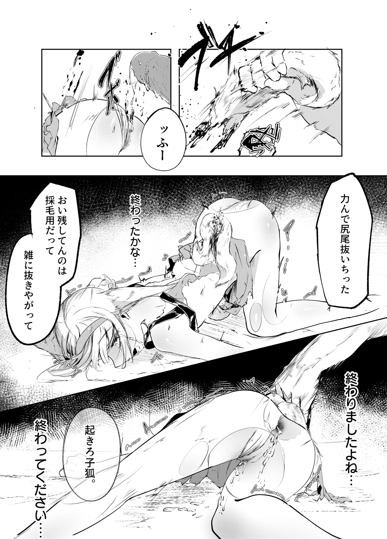 「皆の手」～スズラン～ - Page 26