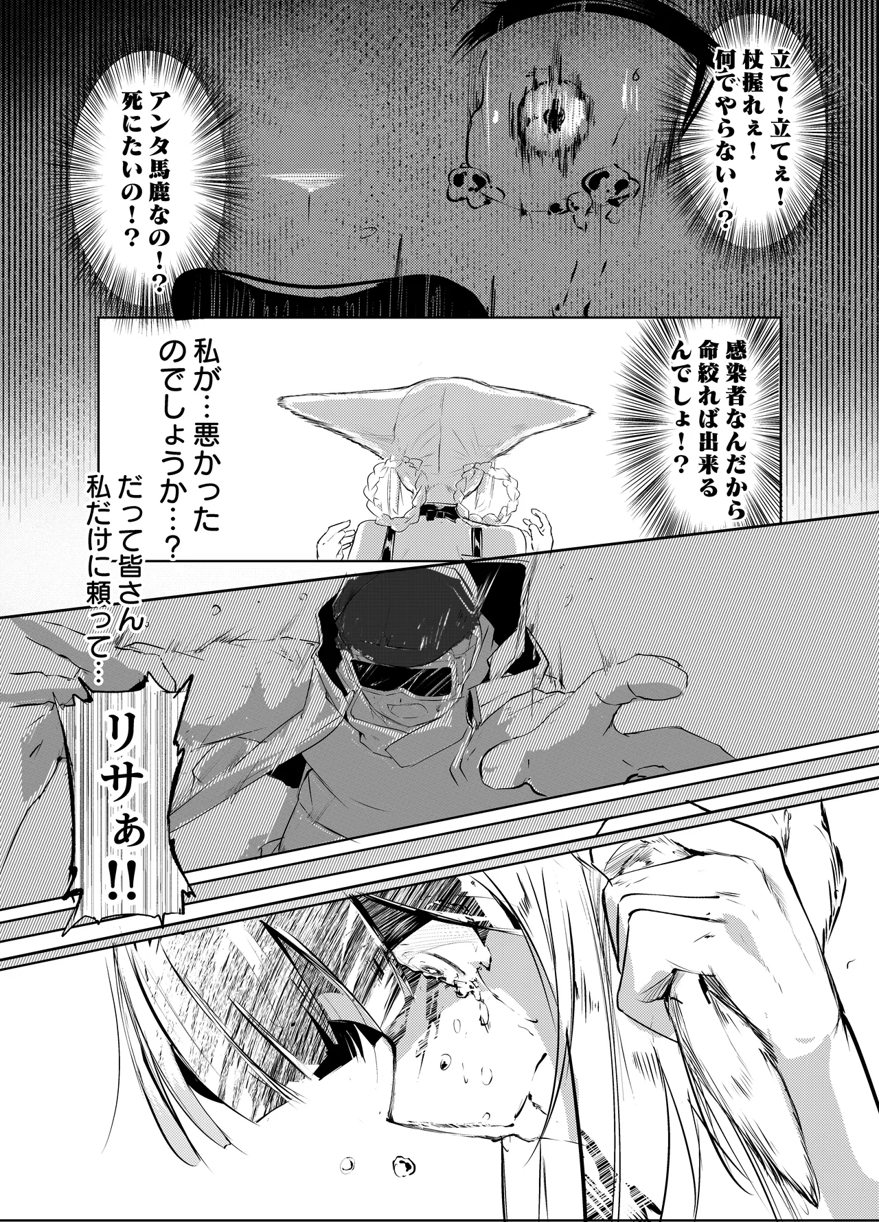 「皆の手」～スズラン～ - Page 8