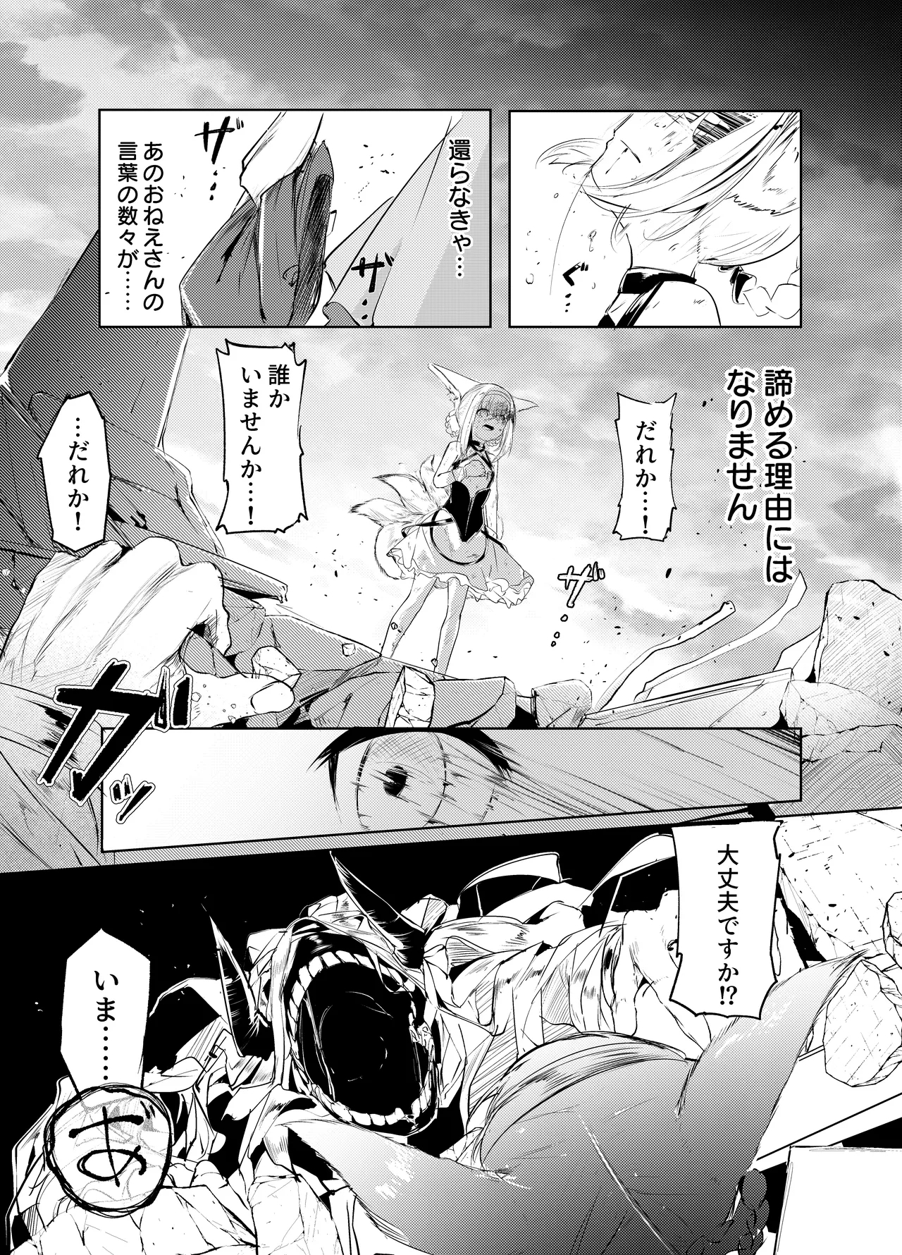 「皆の手」～スズラン～ - Page 9