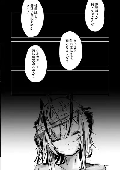 傭兵の人権感 10