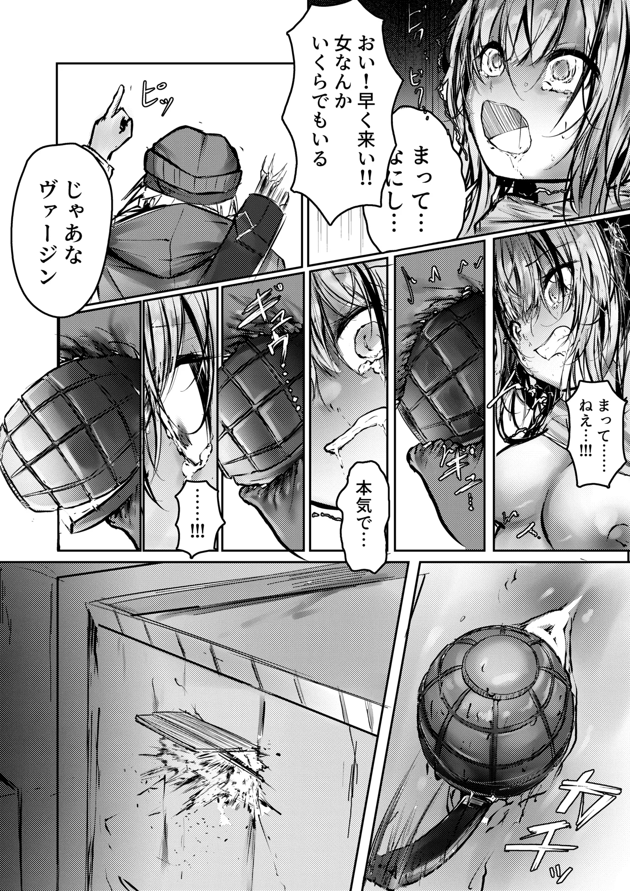傭兵の人権感 - Page 21