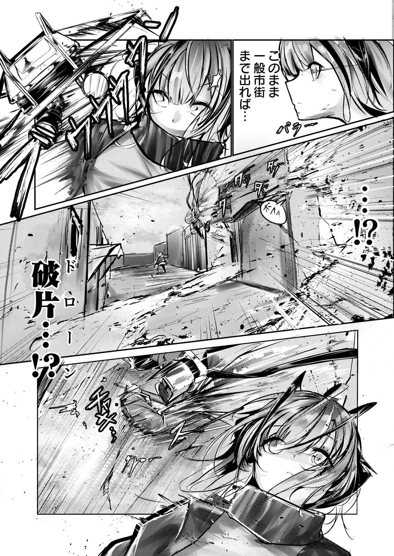 傭兵の人権感 - Page 5