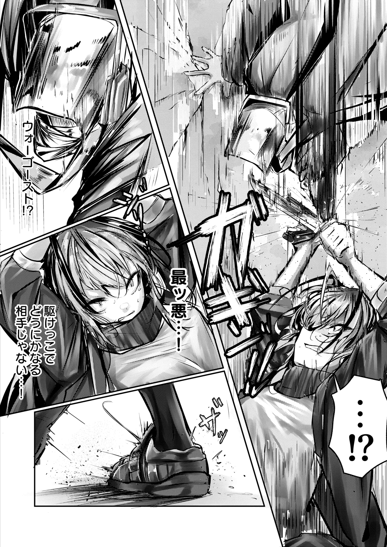 傭兵の人権感 - Page 6
