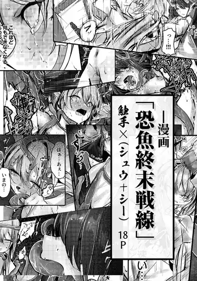 シュウとシーの終末作戦 1