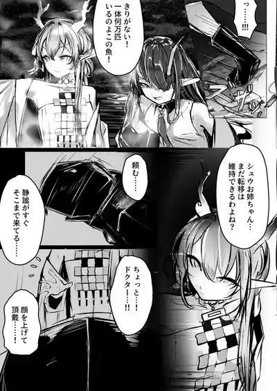 シュウとシーの終末作戦 3