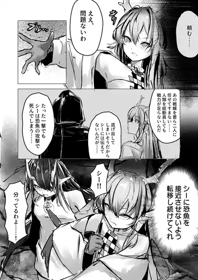 シュウとシーの終末作戦 4