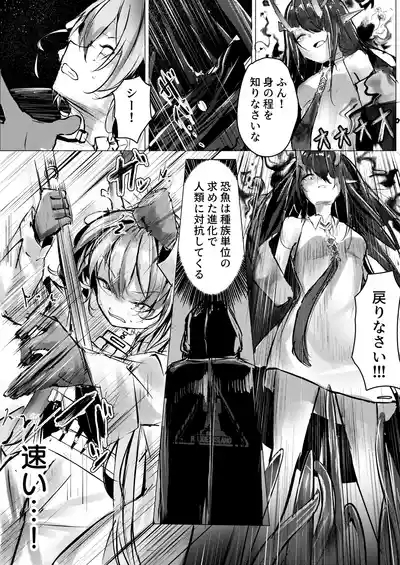 シュウとシーの終末作戦 6