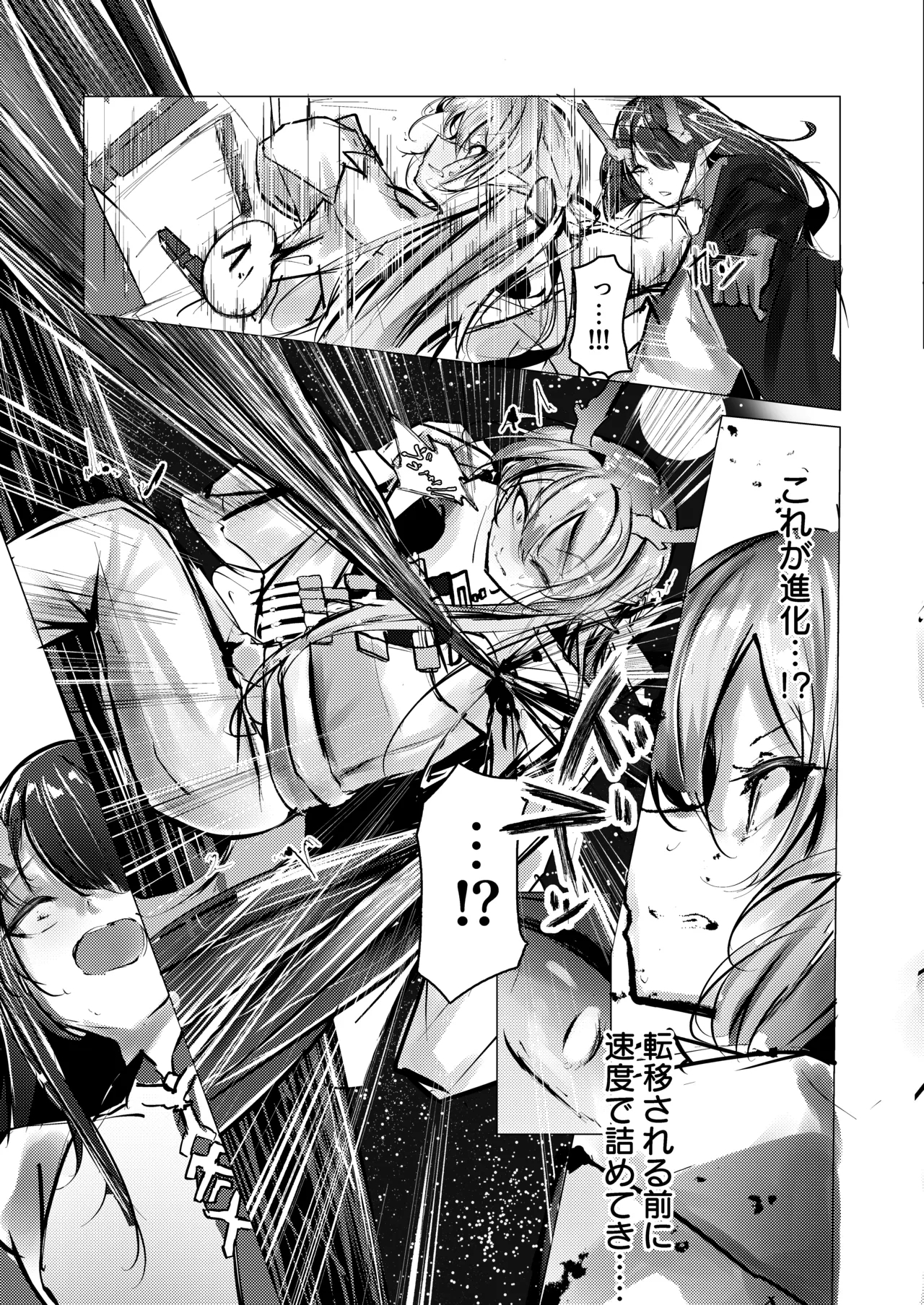 シュウとシーの終末作戦 - Page 7