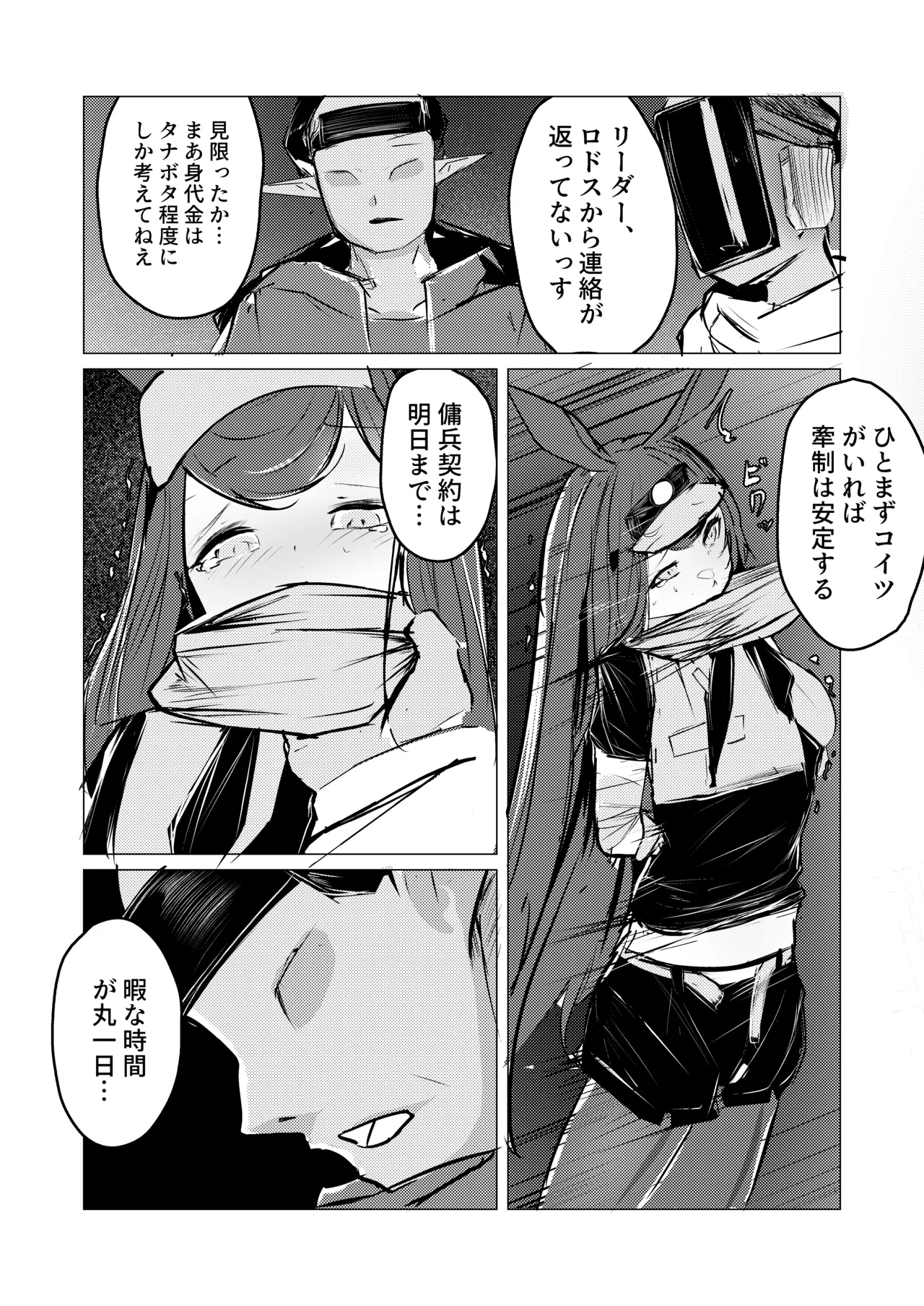 レイちゃん - Page 4