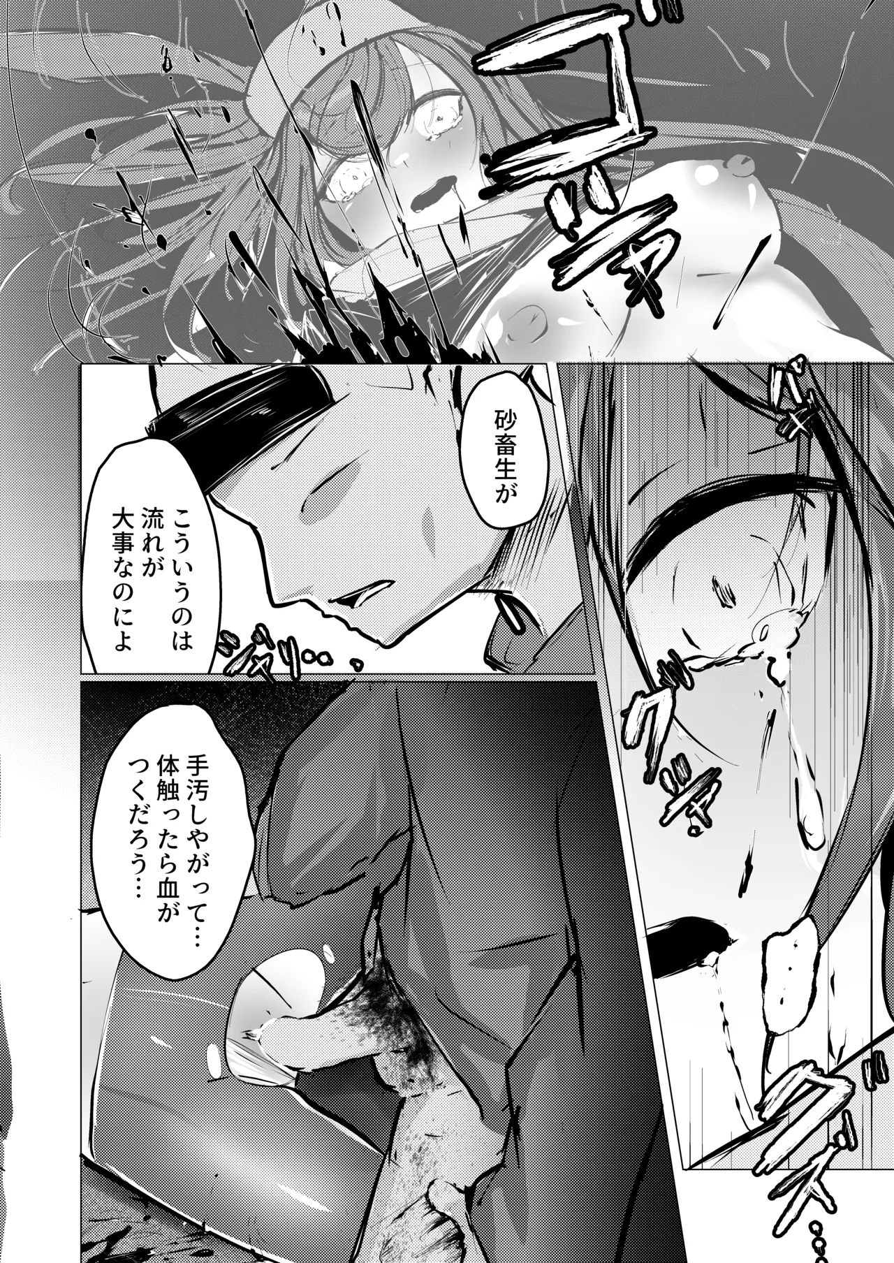 レイちゃん - Page 9