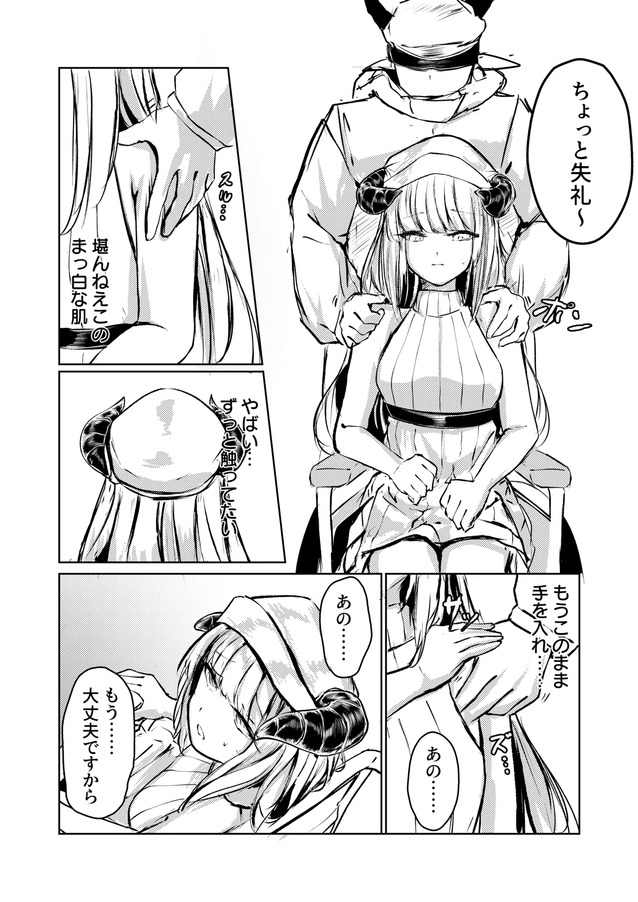 ないちん - Page 5