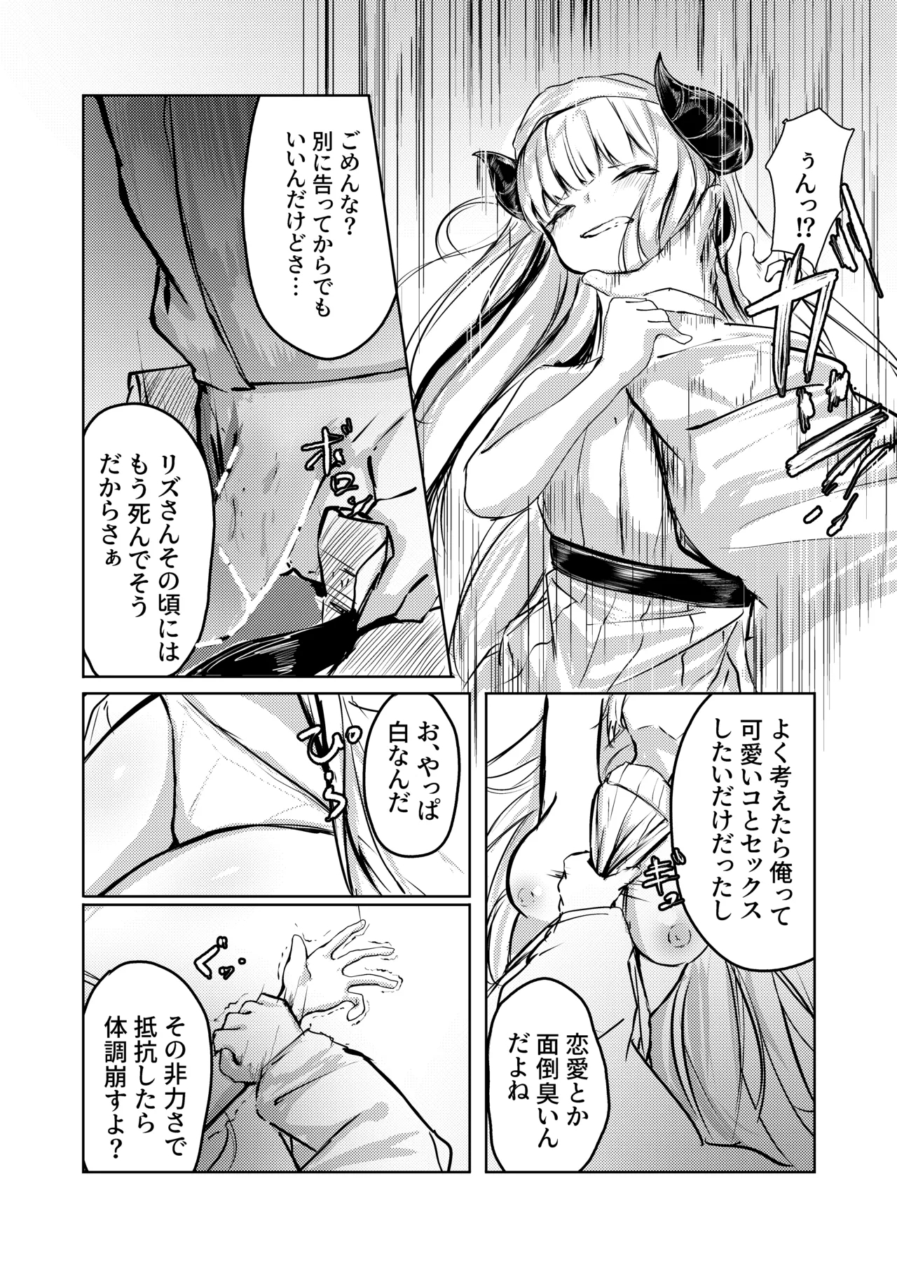 ないちん - Page 7