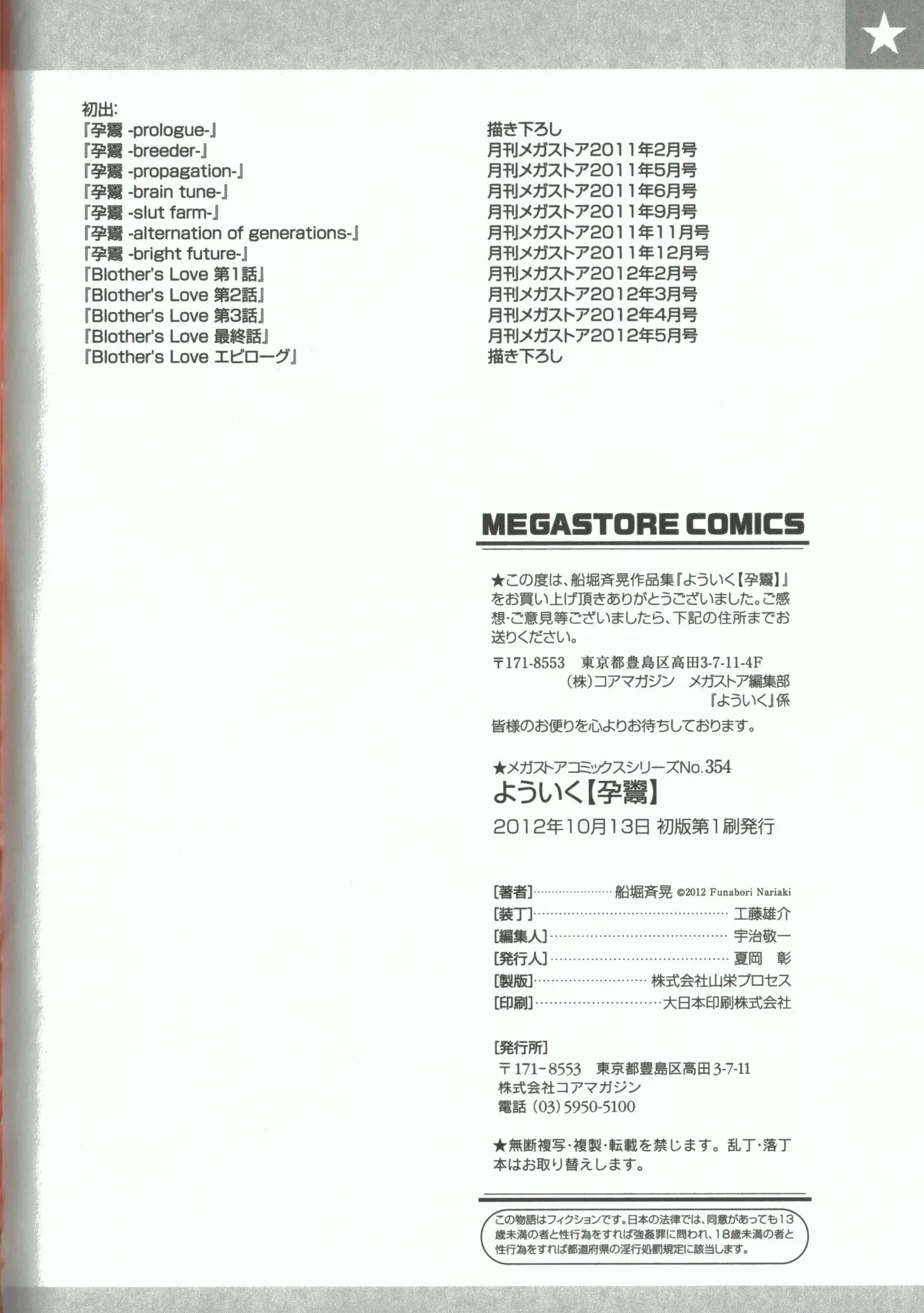 Youiku - Page 196