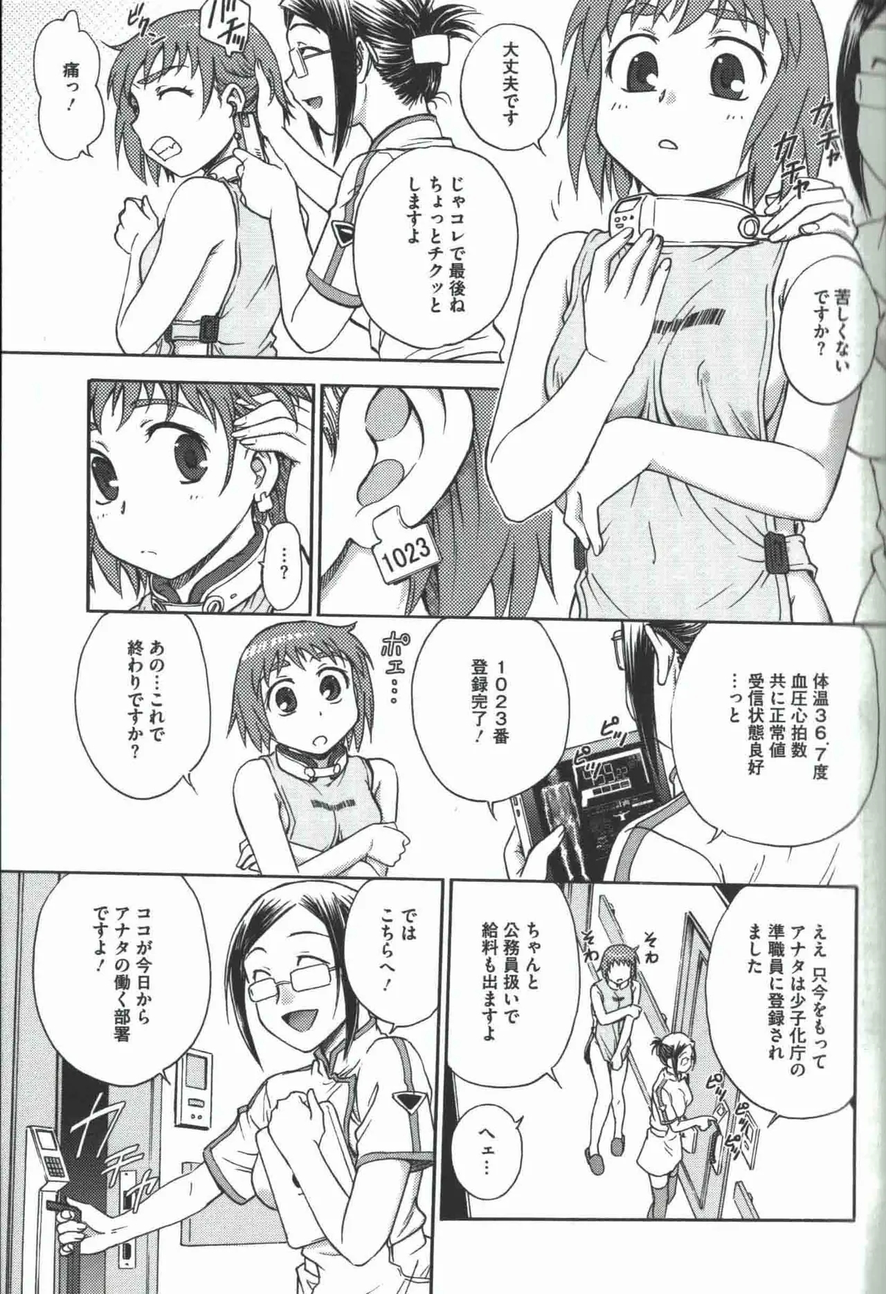 Youiku - Page 8