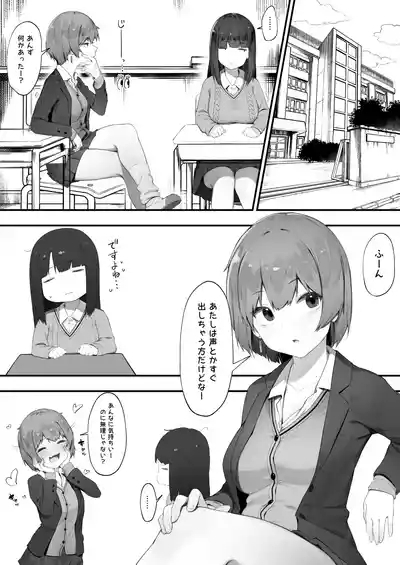 NTR Muhoujou-chan 3