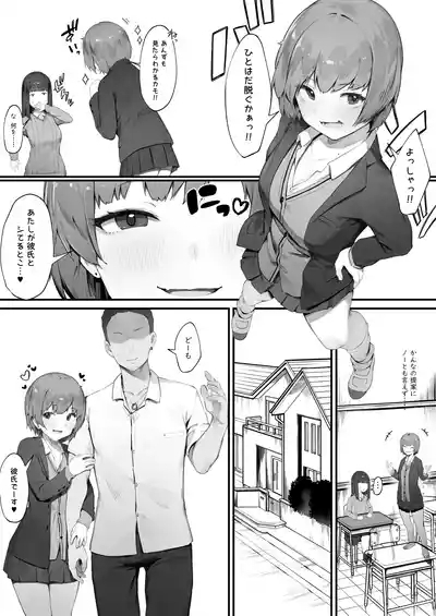 NTR Muhoujou-chan 4