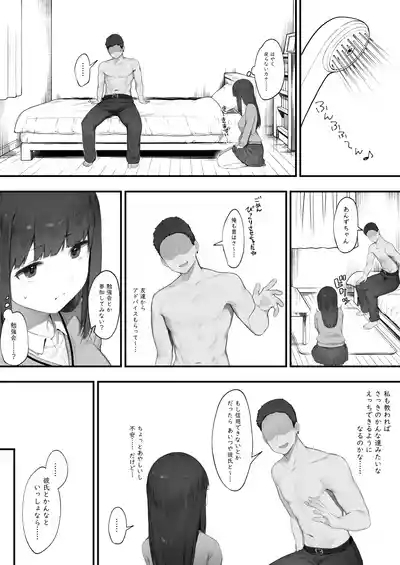 NTR Muhoujou-chan 9