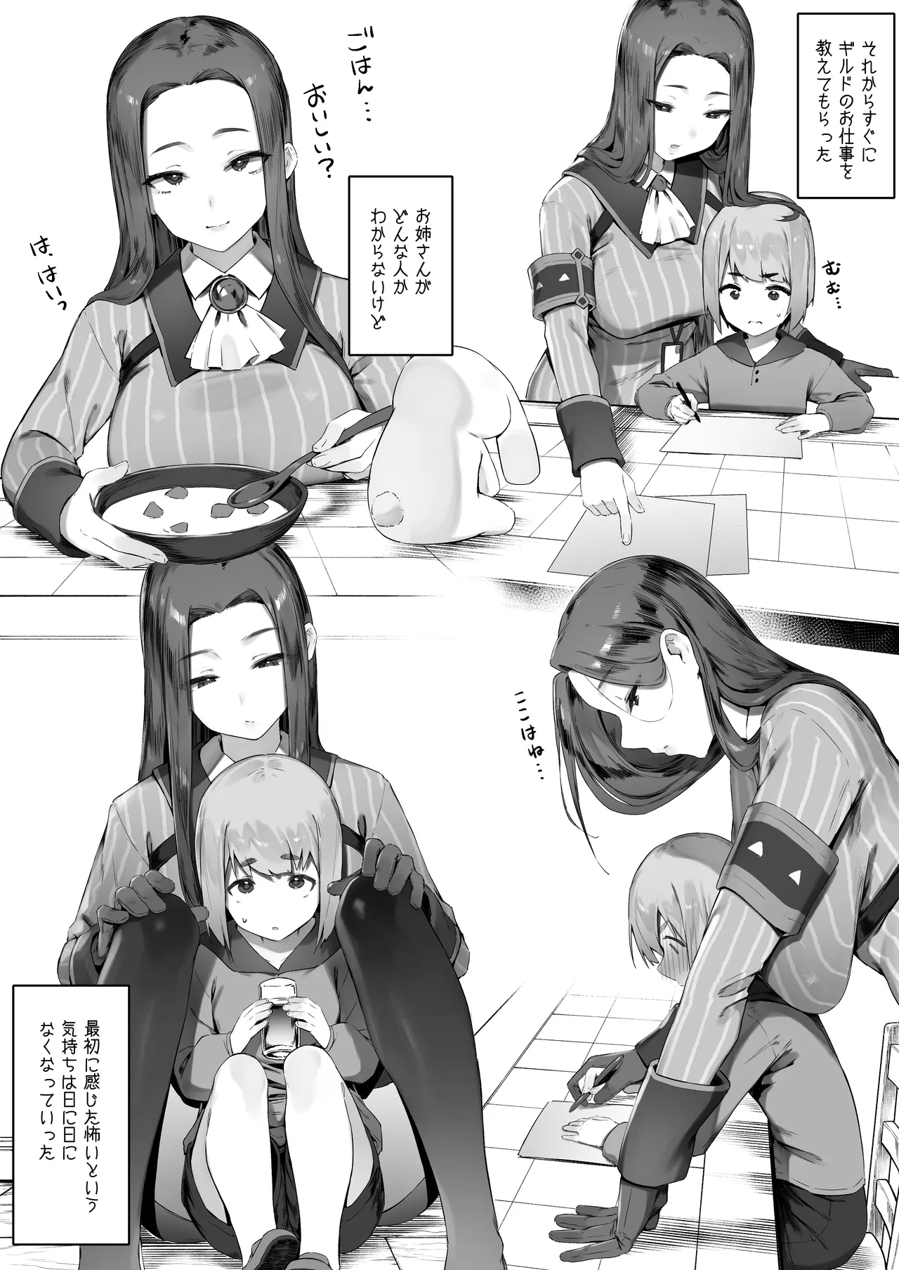 Guild No Onee-san - Page 3