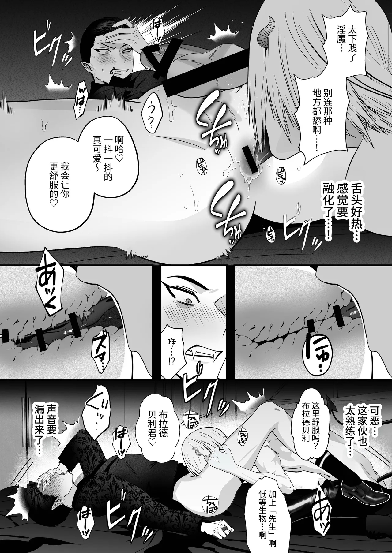【やみと】吸血鬼VS淫魔 - Page 11
