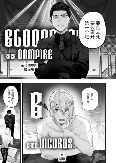 【やみと】吸血鬼VS淫魔 2