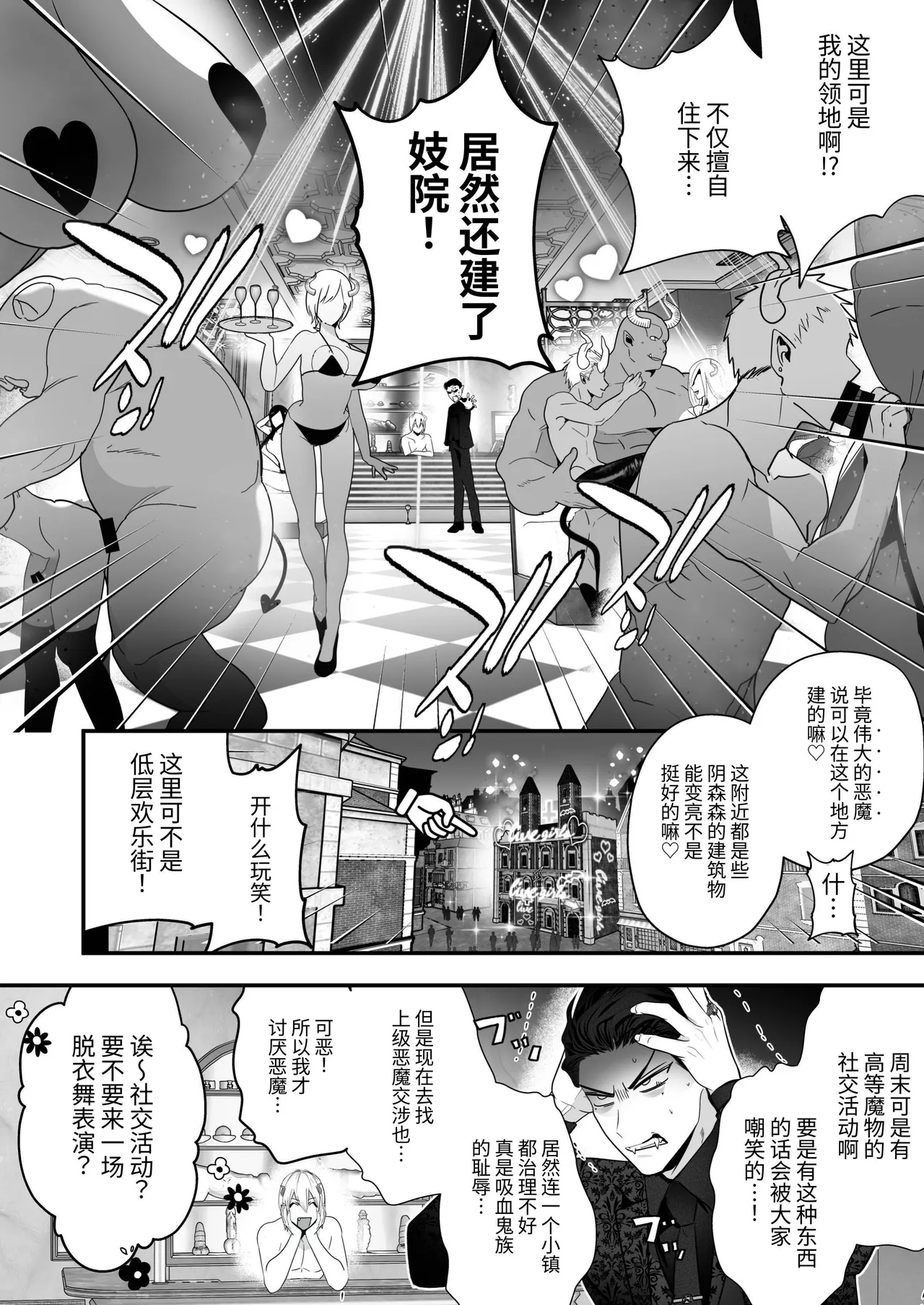 【やみと】吸血鬼VS淫魔 - Page 3