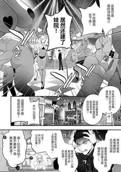 【やみと】吸血鬼VS淫魔 3