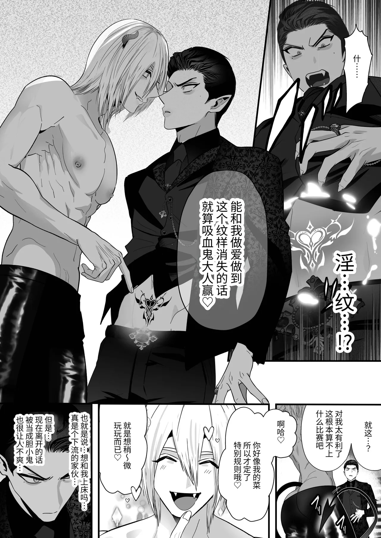 【やみと】吸血鬼VS淫魔 - Page 5
