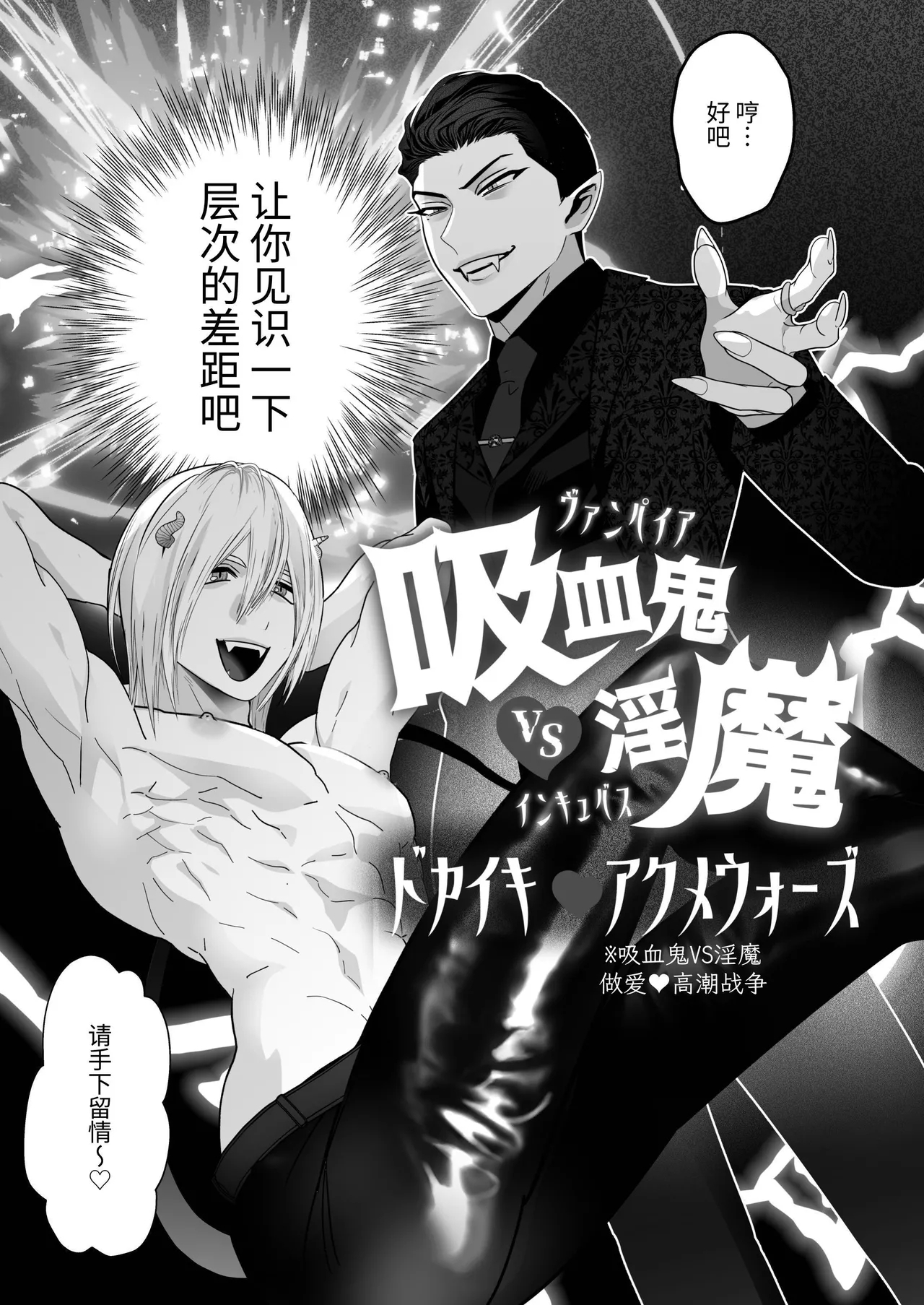 【やみと】吸血鬼VS淫魔 - Page 6