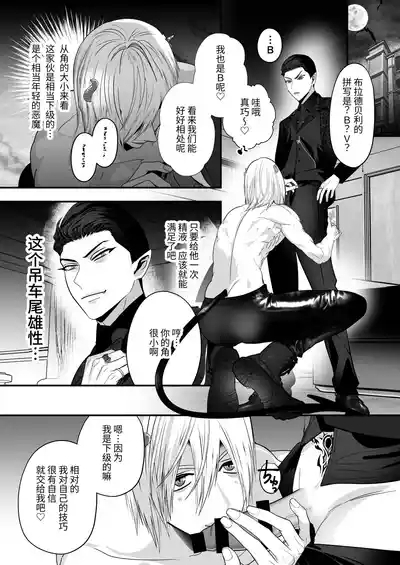 【やみと】吸血鬼VS淫魔 7