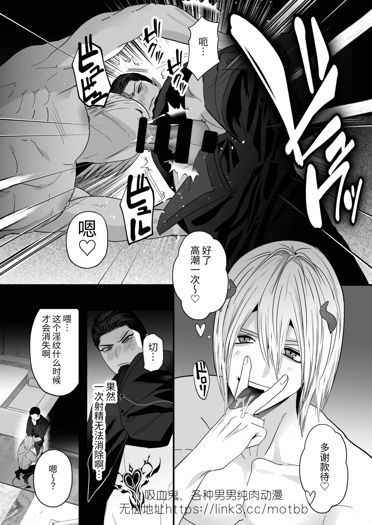 【やみと】吸血鬼VS淫魔 - Page 9