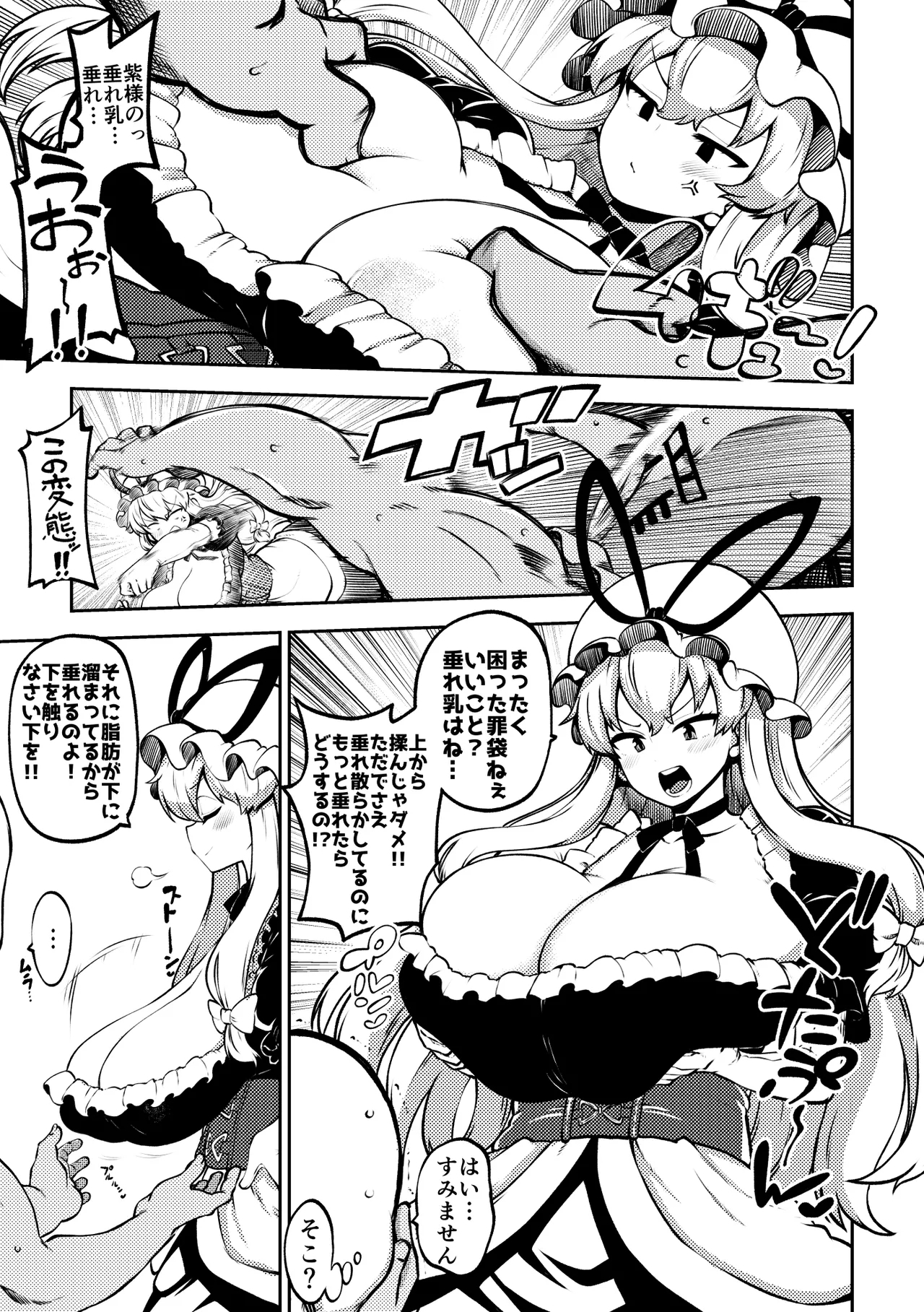 暴れる垂れ乳ゆかりん - Page 1