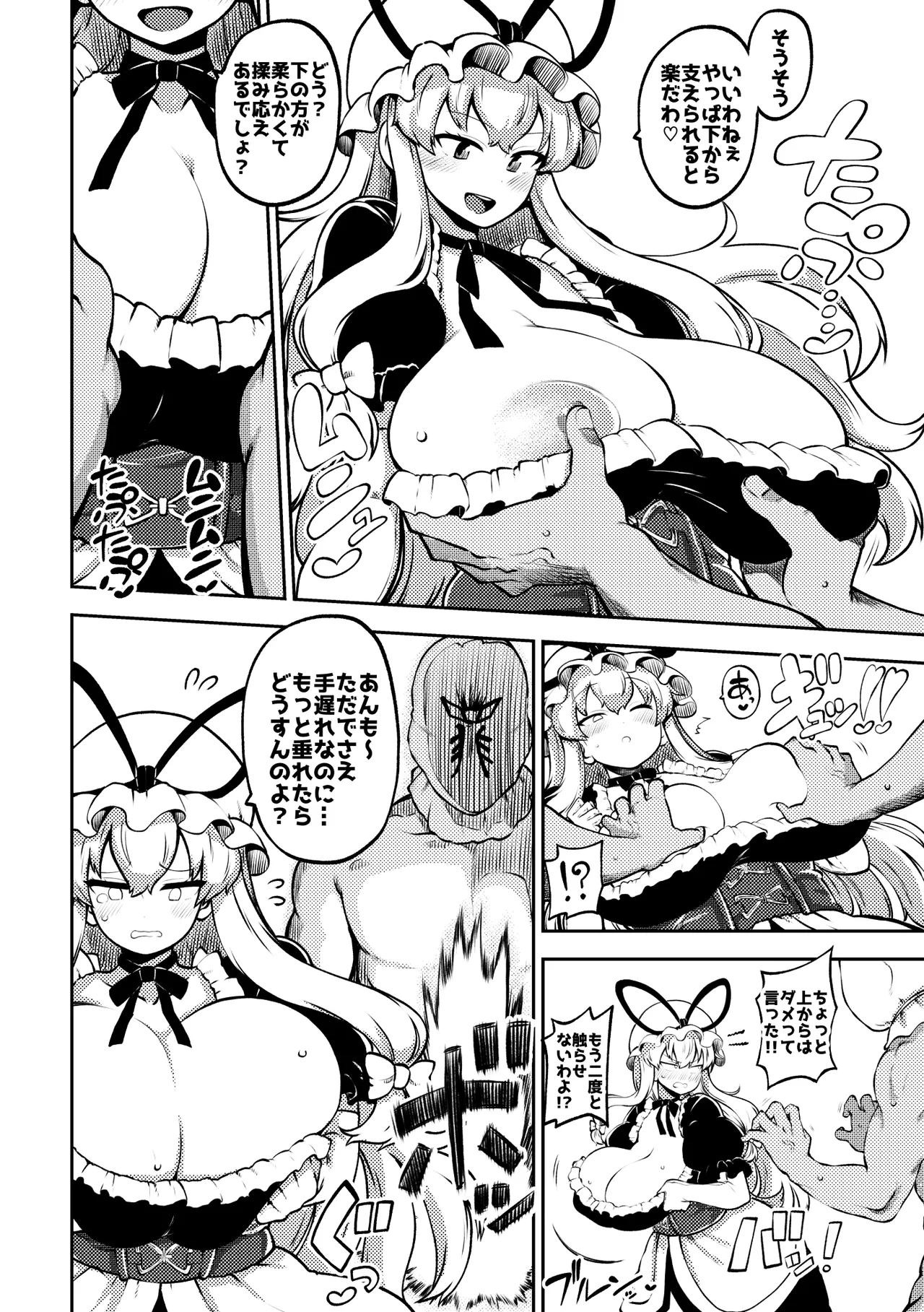 暴れる垂れ乳ゆかりん - Page 6