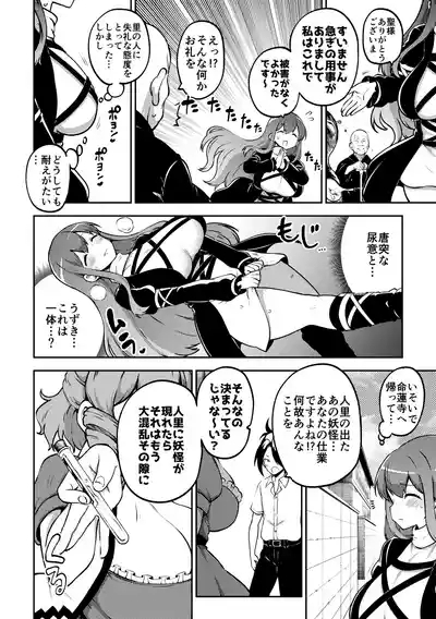 お漏らし聖様 2