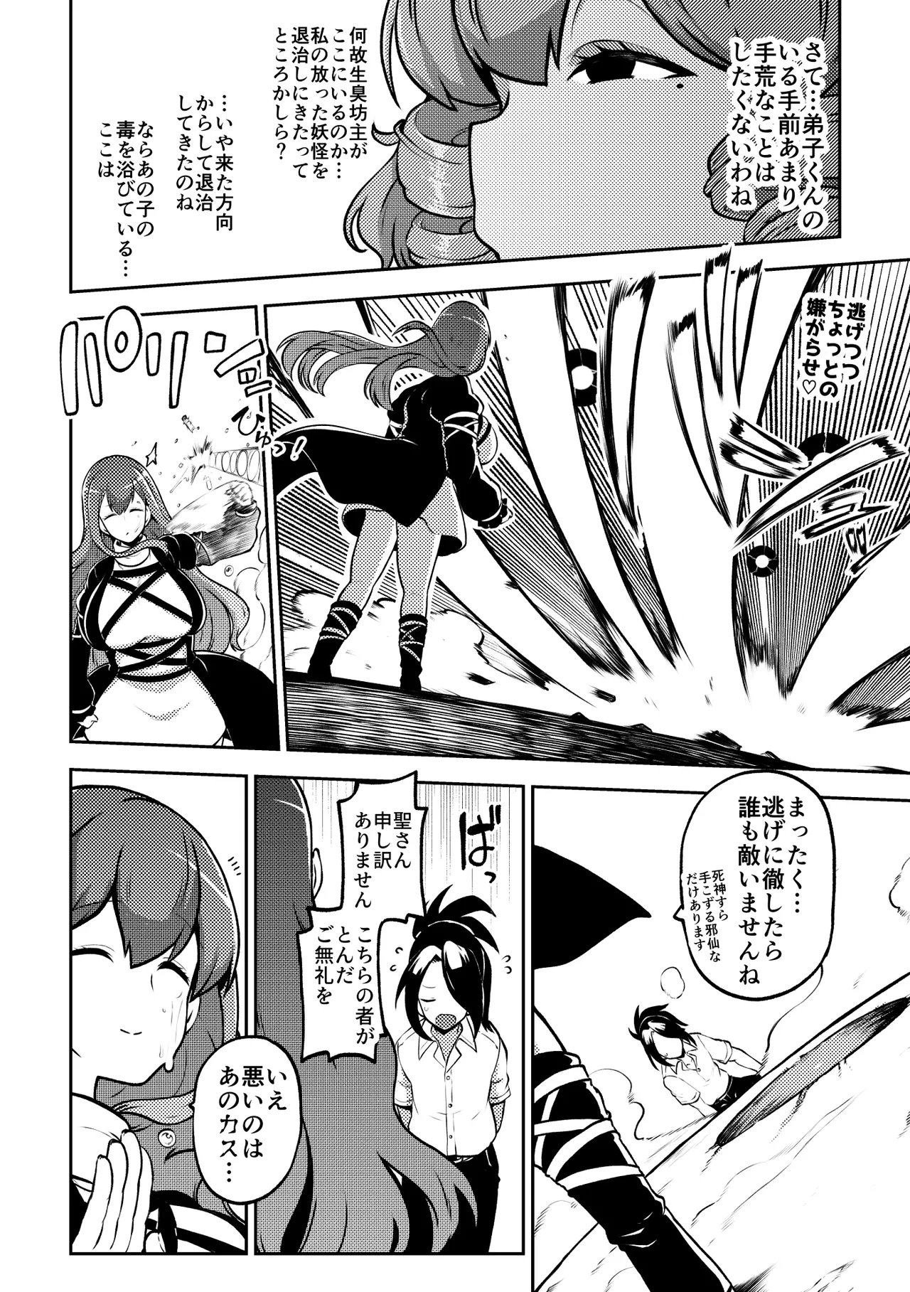 お漏らし聖様 - Page 4