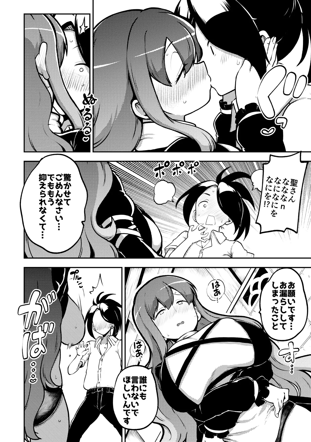お漏らし聖様 - Page 8