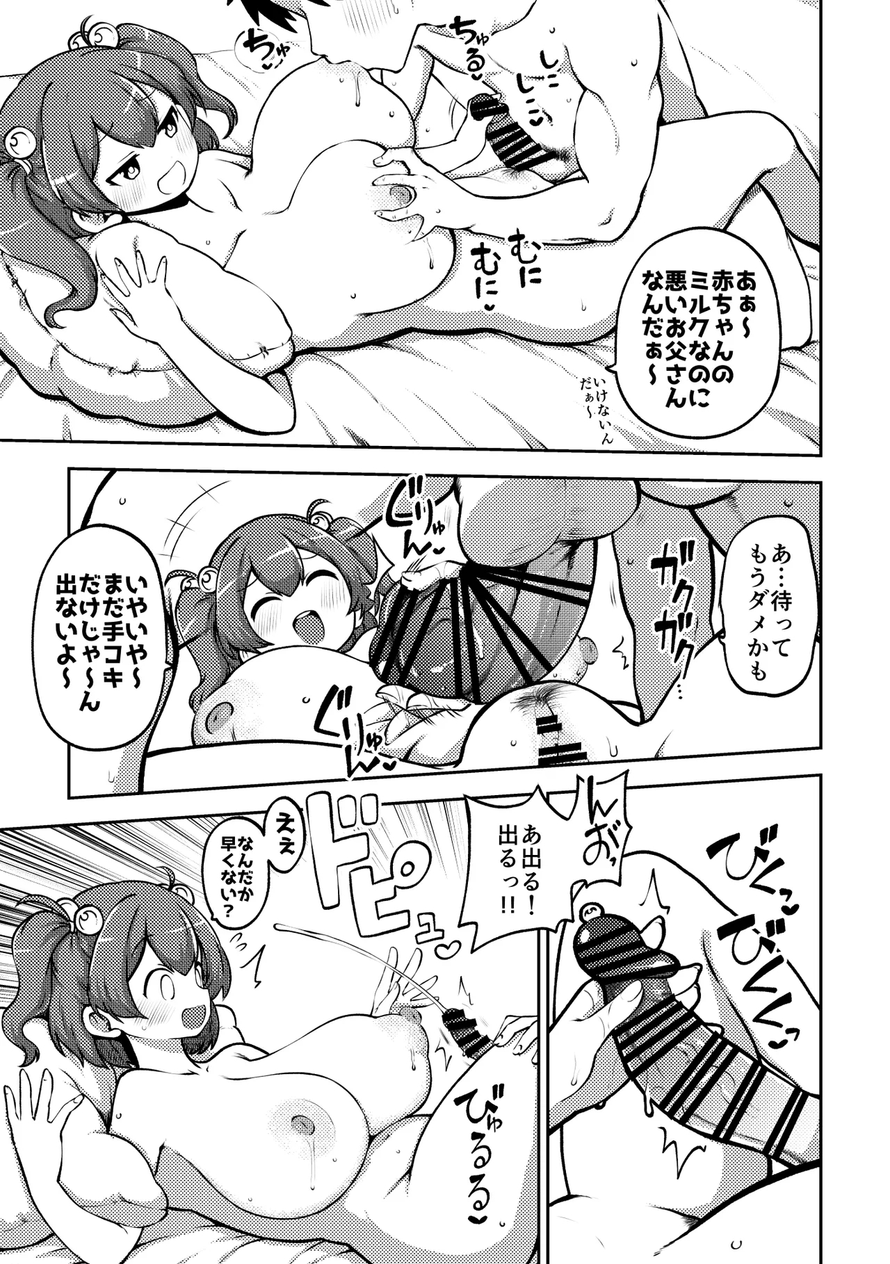 久しぶりに致すこまちち 無毛差分+メイキング - Page 13