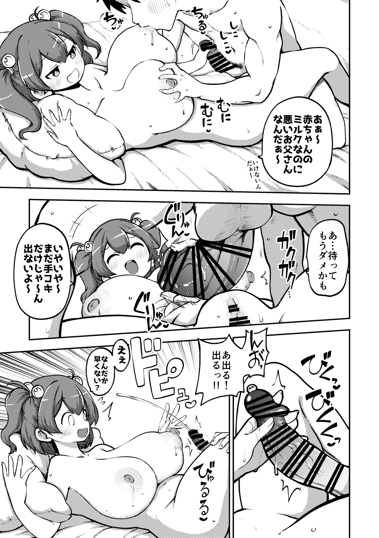 久しぶりに致すこまちち 無毛差分+メイキング - Page 3