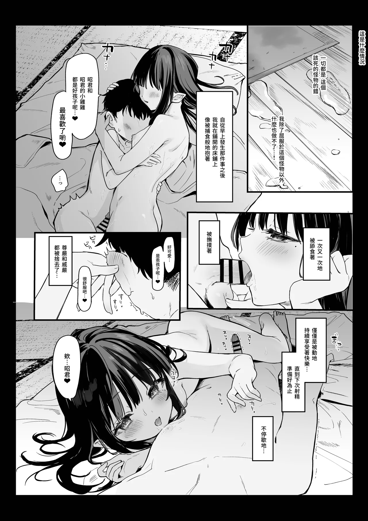 全部都是你的錯。Ⅳ - Page 31