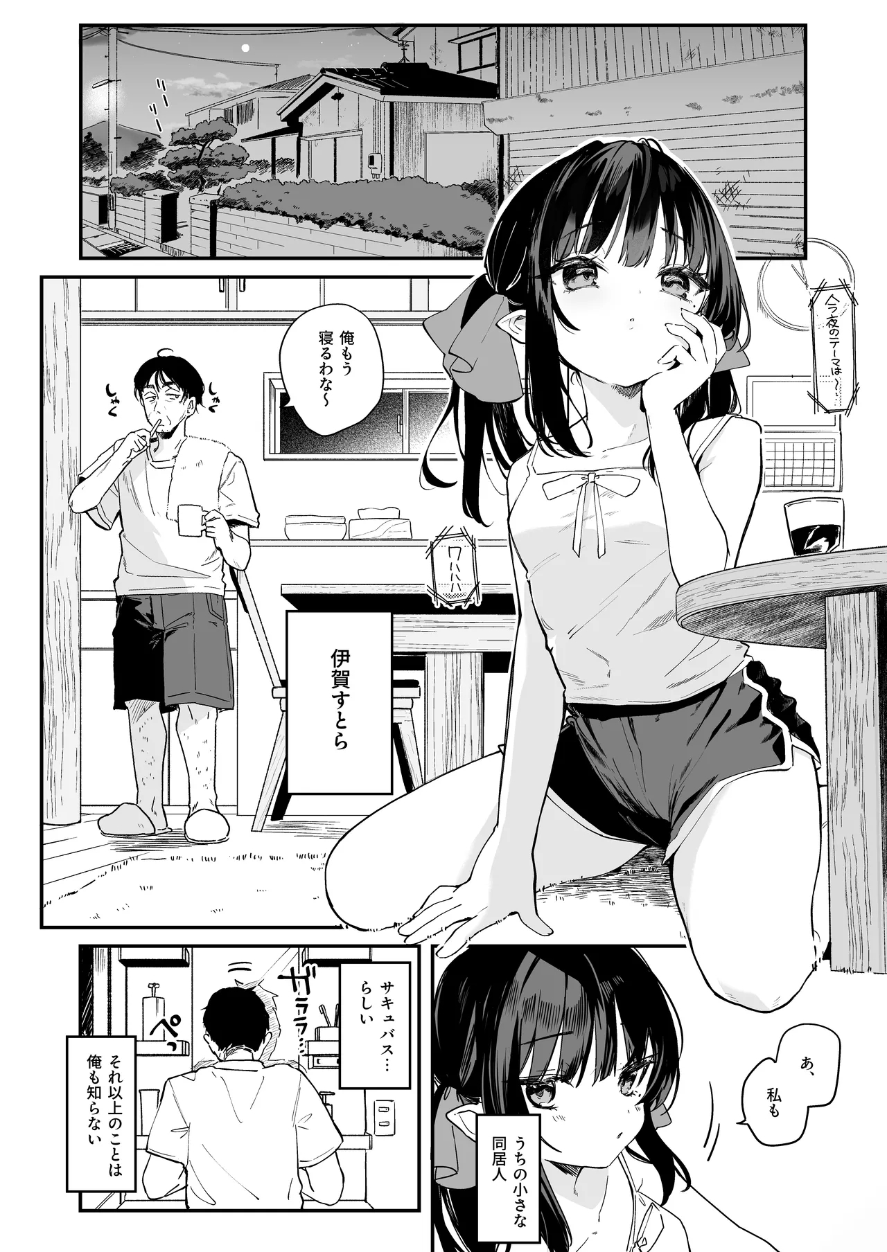 全部君のせいだ。Ⅳ - Page 3