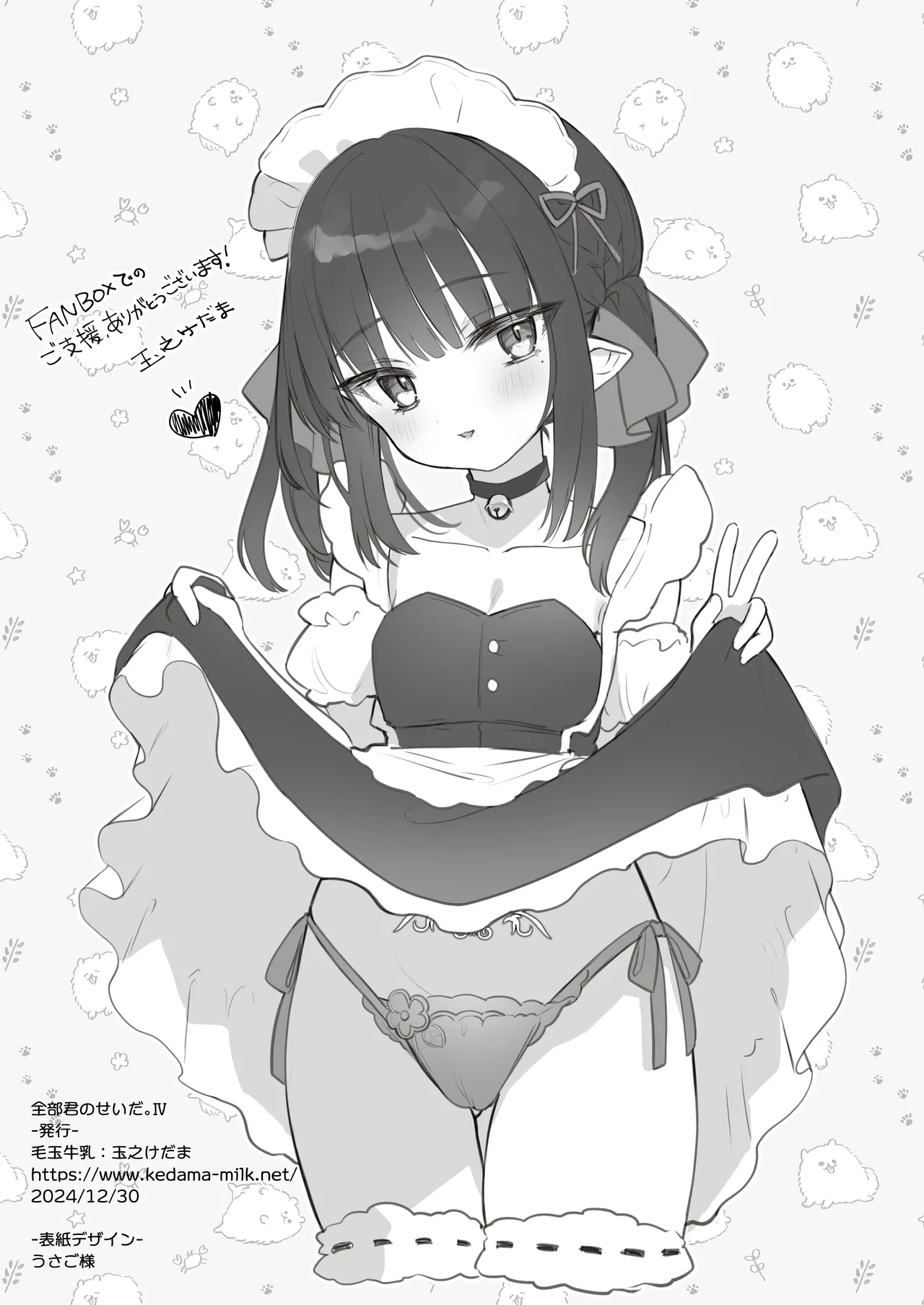 全部君のせいだ。Ⅳ - Page 33