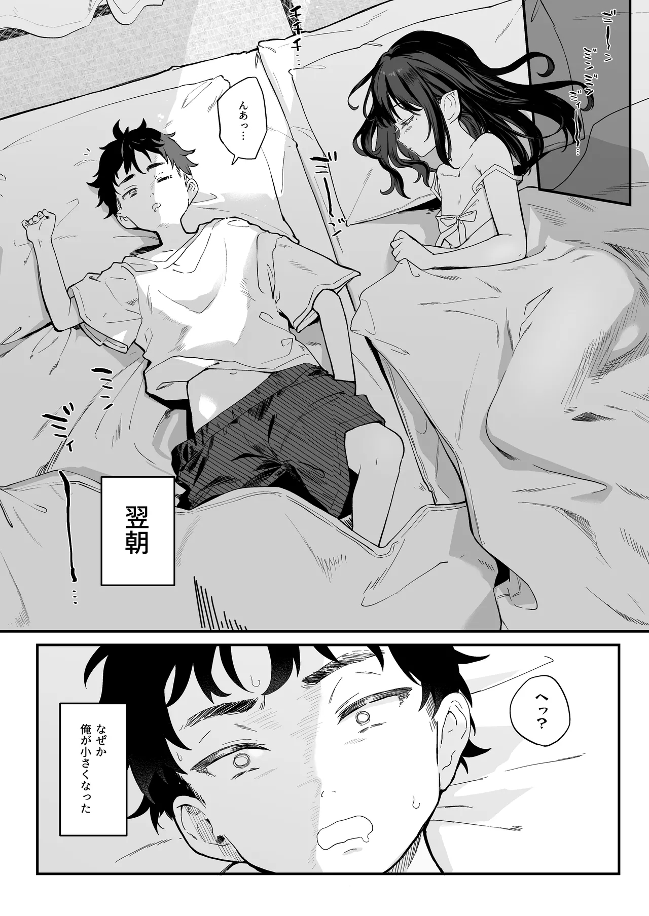 全部君のせいだ。Ⅳ - Page 5