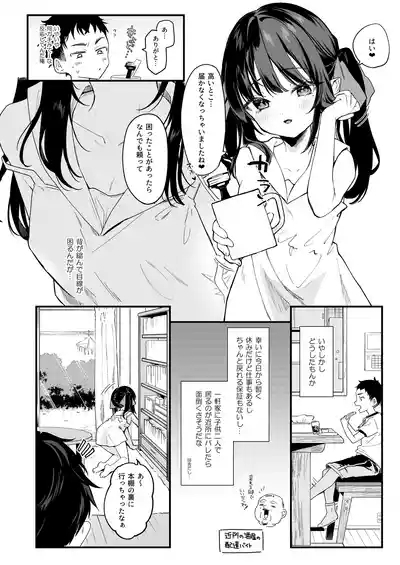全部君のせいだ。Ⅳ 7