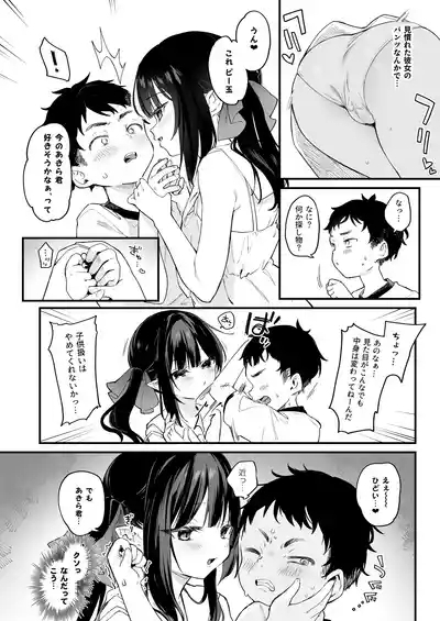 全部君のせいだ。Ⅳ 9