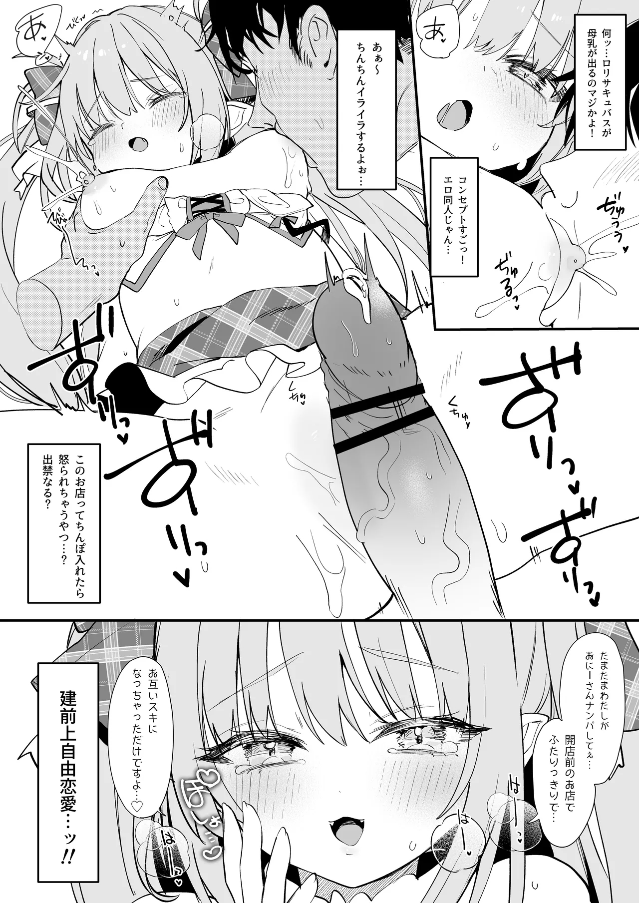 違法コンカフェにご注意♡ 6
