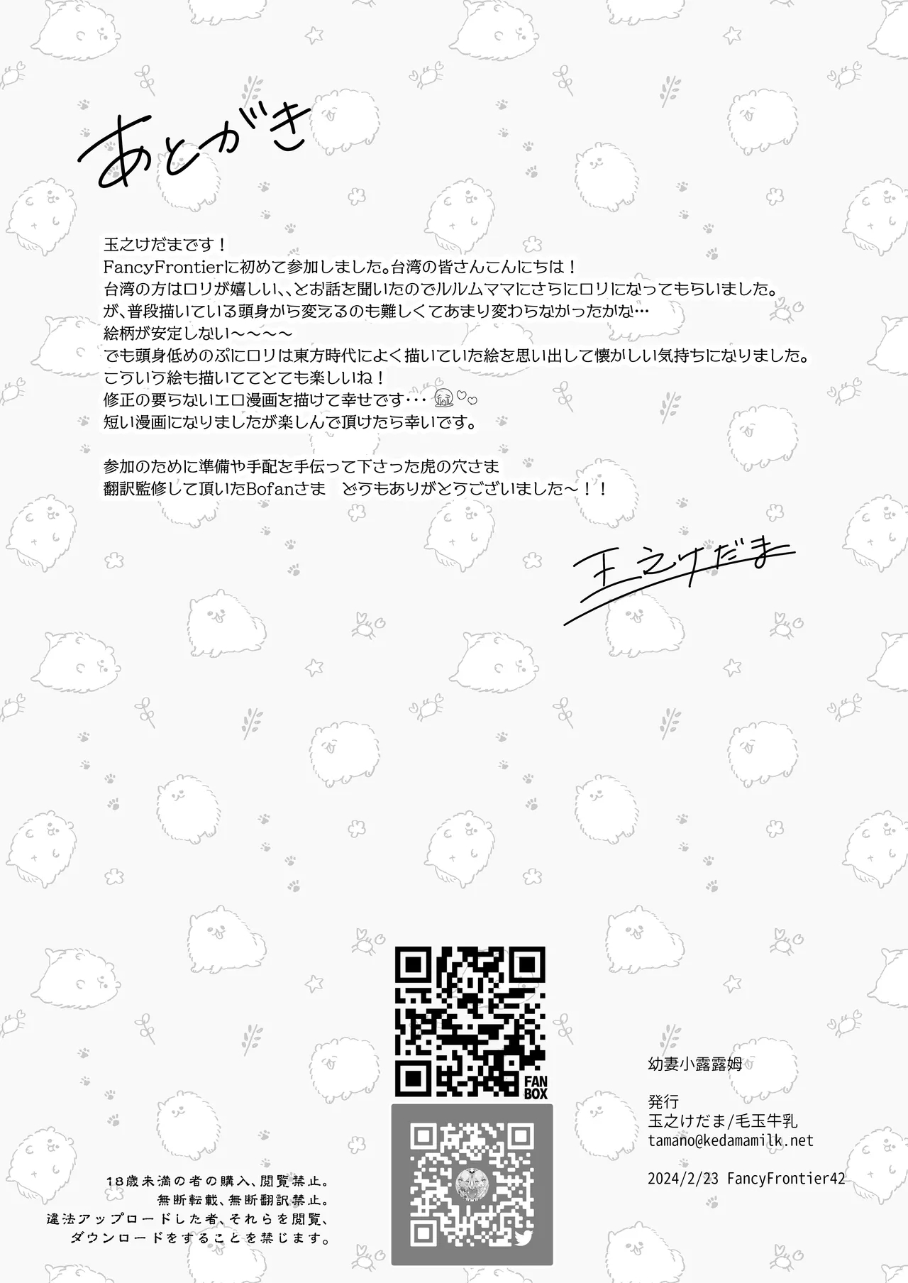 幼な妻ルルムちゃん - Page 8